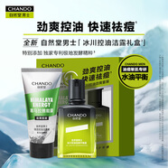 自然堂男士冰川控油祛痘套裝 洗面奶水乳清爽保濕護膚品新年禮物送老公 綠泥潔面120g+控油露70ml