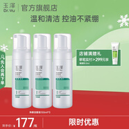 玉澤（Dr.Yu）洗面奶 凈顏調護潔面泡 溫和無(wú)皂基泡沫潔面深層清潔溫和控油 150ml*3