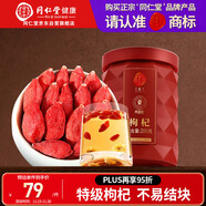 同仁堂品牌 北京同仁堂 特級紅枸杞子200g正宗寧夏特產(chǎn)實(shí)用養生茶補品