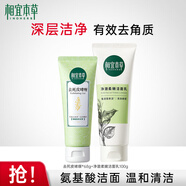 相宜本草（INOHERB） 四倍蠶絲凈澈潔面100g洗面奶洗臉清潔毛孔去油溫和泡沫柔滑透亮 四倍潔面+去死皮啫喱