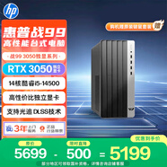 惠普戰99 高性能臺式電腦主機(14代i5-14500 16G 512G RTX3050 500W大電源)AI黑神話(huà)三角洲 設計圖站