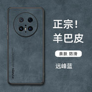 非凡酷品適用華為Mate80手機殼Meta80Pro新款ProMax羊巴皮硅膠t80RS非凡大 遠峰藍進(jìn)口原材高端羊巴皮送保 華為Mate80