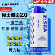 海洋至尊洗面奶控油清潔黑頭痘印補水保濕平衡肌膚洗面奶男 三棱鏡洗面奶【兩支裝】