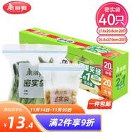 美麗雅密實(shí)袋食材保鮮分類(lèi)食品分裝密封袋堅韌加厚盒裝抽取式 （大+中號） 40只