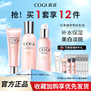高姿（COGI）補水保濕美白淡斑爽膚水精華水乳化妝品勻凈送女友護膚品套裝 潔面100g+大白水150ml+乳120g