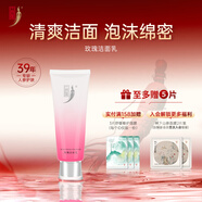 中草集 玫瑰系列玫瑰潔面乳120g  面部清潔 泡沫綿密 清爽潔面520送女友 120g