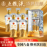 五糧液股份盛世佳釀 52度濃香型白酒 純糧釀造 500ml*6瓶整箱 年貨送禮 