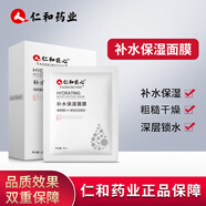仁和匠心面膜多重玻尿酸補水保濕面膜10片改善干燥敏感肌男女士學(xué)生黨 補水保濕面膜25mlx10片[1盒]