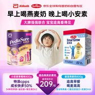 雅培小安素兒童成長(cháng)奶粉草莓味800g+森寶麥高高兒童燕麥奶800g