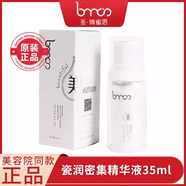 圣·博蜜思瓷潤密集精華液補水保濕提亮膚色 圣博蜜思瓷潤密集精華液35ml