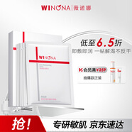 薇諾娜極潤面膜2.0極潤精萃面膜6片裝修護補水保濕護膚品