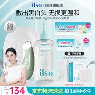 ILSO黑頭導出精華液黑頭水套裝 去黑頭白頭粉刺清潔控油平衡禮物150g