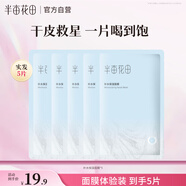 半畝花田臻潤保濕面膜補水嫩膚舒緩護膚品化妝品春夏男女士 學(xué)生 5片裝
