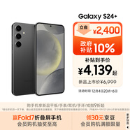 三星Samsung Galaxy S24+ AI手機 5000萬(wàn)像素 游戲手機 拍照手機 12GB+256GB 水墨黑 國家政府補貼