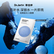 蒂佳婷（Dr.Jart）【藍丸1.0】補水藍丸面膜5片曬后補水修護煥亮保濕玻尿酸深鎖水