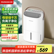 百奧（PARKOO）除濕機/抽濕機 除濕量12升/天 家用輕音吸濕器地下室干燥機干衣凈化 白胖子系列PD22SA-12