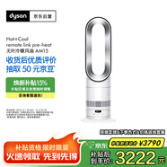 戴森（DYSON）AM15無(wú)葉涼暖風(fēng)扇 涼暖兩用 家用取暖器 快速制暖 整屋循環(huán)
