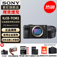 索尼（SONY）Alpha 7C II 新一代全畫(huà)幅雙影像小“7” A7C2 A7C二代A7Cii 黑色單機+FE40 F2.5 定焦 官方標配