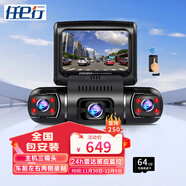 任e行行車(chē)記錄儀高清車(chē)內外三鏡頭24小時(shí)雷達感應監控防劃車(chē) WiFi D70主機三錄雷達版+64G卡