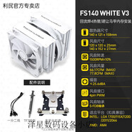 利民【JD快遞】利民（）利民as120plus cpu散熱器風(fēng)冷ak TS120MINI5熱 FS140WHITEV3雙塔雙風(fēng)扇