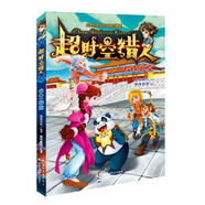 超時(shí)空獵人：Go！姜銘鑫等中華工商聯(lián)合出版社9787515810416 童書(shū)書(shū)籍