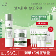 玉澤（Dr.Yu）油敏清透護膚品2件套（爽膚水200ml+保濕霜50g）控油舒緩圣誕禮物