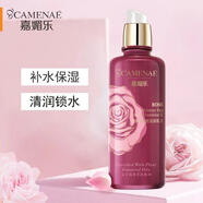 嘉媚樂(lè )（CAMENAE）玫瑰新肌密活潤乳II鎖水鎖濕乳液保濕潤澤女精油護膚補水