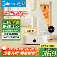 美的（Midea）【折疊迷你便攜】干衣機烘干機家用小型旅行烘干機嬰兒衣物護理機內衣消毒脫水機政府補貼HBGD10D1