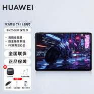 華為（HUAWEI）平板擎云C7 11.5英寸高清屏 DBY2Z-AL00 LTE版 鴻蒙OS3 深空灰【擎云C7 二代 Wifi版 11.5吋】 8GB+256GB