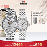 天梭（TISSOT）手表 力洛克系列情侶對表 機械情侶表鋼帶腕表商務(wù)表生日禮物