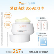 天縱易康益膚微球膠原蛋白雙因多肽抗皺乳霜 抗皺緊致修護舒緩敏感肌適用50g