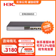 華三（H3C）全千兆企業(yè)級多WAN口路由器支持VPN內置AC防火墻 ER6300G3 雙WAN+8LAN帶機量700
