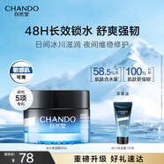 自然堂男士冰川滋潤霜 護膚面霜乳液面霜護膚品（補水保濕舒爽） 保濕霜 50g