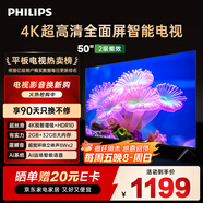 飛利浦（PHILIPS）50英寸4K超高清智慧全面屏 高頻調光護眼 遠場(chǎng)AI語(yǔ)音智能液晶平板電視機50PUF7590/T3 國家補貼15%