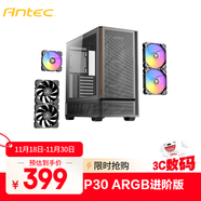 安鈦克(Antec)P30 ARGB電腦游戲主機箱玻璃側板/木質(zhì)面板/進(jìn)階版標配5把風(fēng)扇 /強勁散熱/支持頂部360水冷