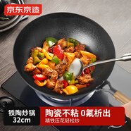 京東京造 鐵陶炒鍋 鐵鍋防粘炒菜電磁爐平底燃氣灶【0氟健康】32cm