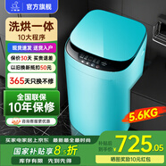 小鴨小黃鴨系列嬰兒洗衣機烘干一體迷你高溫煮洗全自動(dòng)洗衣機寶寶兒童專(zhuān)用小型兒童帶烘干 5.6KG綠【智能烘干】+洗烘一體+10年保修 【全自動(dòng)洗脫一體】