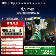 TCL雷鳥(niǎo) 【固定掛架送裝一體】雀5 25款 43英寸電視 144Hz高刷 智能液晶超薄平板電視機43F295C