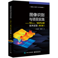 【正版舊書(shū)】創(chuàng  )新型人才培養十三五規劃教材圖像識別與項目實(shí)踐/VC.MATLAB技術(shù)實(shí)現第2版/楊淑瑩 978712135 默認