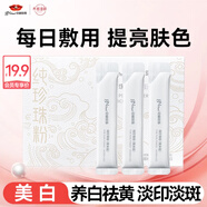 京潤珍珠純珍珠粉美白淡斑去黃提亮淡化痘印斑點(diǎn)微米級面膜粉泥膜1.5g*3袋