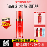 希蕓（syrinx）新水漾五件套護膚品套裝水乳面霜精華液爽膚水化妝品禮盒新年禮物 精華露40ml