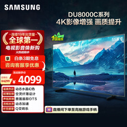 三星（SAMSUNG）55DU8000C 55英寸 平板液晶AI電視 超薄4K AI智能補幀 無(wú)開(kāi)機廣告 UA55DU8000CXXZ【國家補貼】