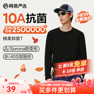 網(wǎng)易嚴選25新品新疆棉長(cháng)袖T恤10A抗菌萬(wàn)能打底衫不易變形男女同款 25秋冬四季款長(cháng)袖-經(jīng)典黑 L