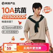 網(wǎng)易嚴選25新品長(cháng)袖T恤10A抗菌萬(wàn)能打底衫不易變形男女同款 四季款長(cháng)袖-沙色 3XL