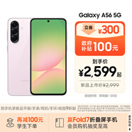 三星Samsung Galaxy A56 超薄機身5000萬(wàn)像素 5000mAh 拍照游戲手機 AI手機8GB+256GB 櫻璃粉國家補貼