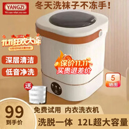 YANGZI揚子集團半全自動(dòng)迷你洗衣機小型洗脫一體 內衣內褲洗衣機學(xué)生宿舍 嬰兒洗襪子機帶脫水租房半自動(dòng) 升級款12L白【藍光+CLE深度清潔+低音凈洗】