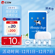 牛乳石鹼cow牛牌進(jìn)口美膚香皂85g藍盒茉莉香洗臉沐浴皂手工皂肥皂清潔清爽