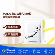 POLA 美白抗糖丸180粒升級版煥亮肌膚