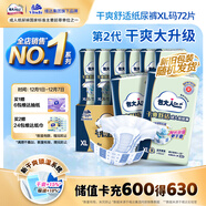 包大人（Dr.P）基礎型成人紙尿褲XL72片（腰圍：90cm-140cm）老年人產(chǎn)婦尿不濕