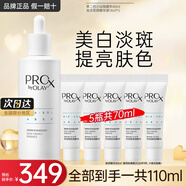 玉蘭油（OLAY） 女士護膚套裝水感透白透皙系列護膚品美白第2代小白瓶精華液送禮 第2代精華共110ml